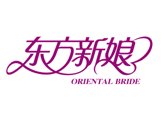 東方新娘婚紗攝影l(fā)ogo設(shè)計(jì)