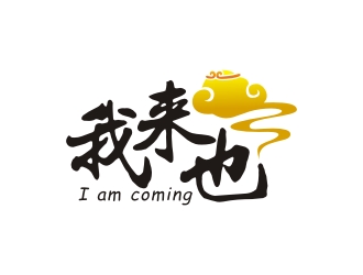 我來(lái)也校園外賣(mài)服務(wù)logo設(shè)計(jì)