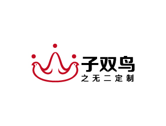 周金進(jìn)的子雙鳥  服飾定制logo設(shè)計(jì)