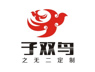 何嘉星的子雙鳥  服飾定制logo設(shè)計(jì)