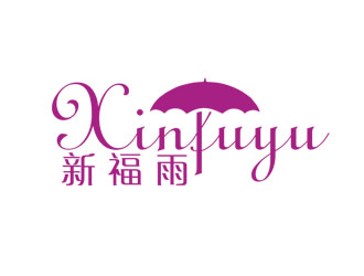 劉彩云的新福雨 雨傘雨具logo設計