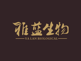 青島雅藍(lán)生物發(fā)展有限公司字體標(biāo)志logo設(shè)計(jì)