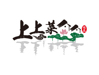 向正軍的上上菜農(nóng)莊民宿logo設(shè)計