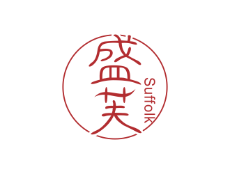 林思源的Suffolk 盛芙logo設計