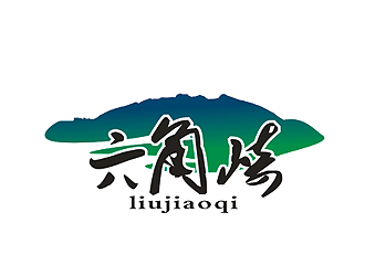 盛銘的六角崎民宿酒店商標(biāo)設(shè)計(jì)logo設(shè)計(jì)