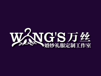 何錦江的WANG'S 萬絲婚紗禮服定制工作室logologo設(shè)計(jì)