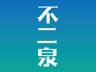 安冬的logo設(shè)計