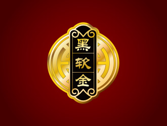 黃安悅的黑軟金中藥保健品logo設計logo設計