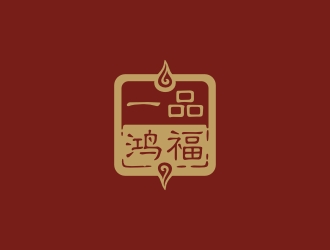 曾翼的一品鴻福白酒logo設(shè)計(jì)