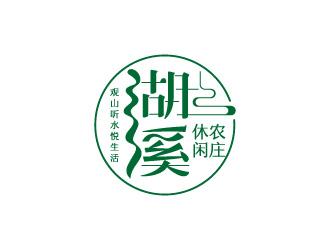 湖溪休閑農莊標志設計logo設計