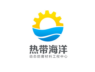 吳曉偉的廣東省熱帶海洋動態(tài)防腐材料工程中心logo設(shè)計