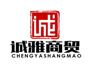 朱兵的誠雅商貿(mào)有限公司logo設(shè)計