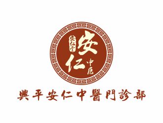 安仁中醫(yī)館logo設計