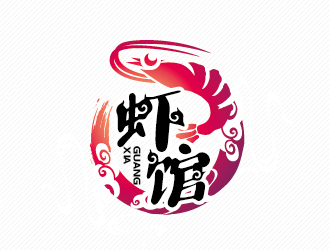 陳曉濱的蝦館卡通標志設(shè)計logo設(shè)計