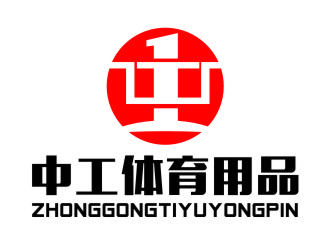 楊占斌的武漢中工體育用品有限公司logo設(shè)計(jì)