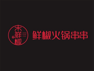 宋鮮椒火鍋串串logo設(shè)計(jì)