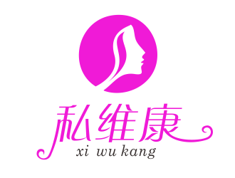 黃俊的私維康女性logo設計logo設計