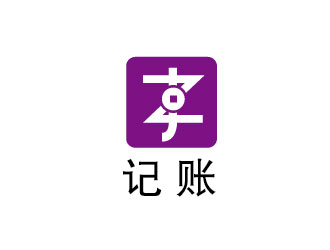 李賀的記賬logo設(shè)計(jì)