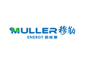 孫金澤的穆勒新能源鋰電池商標logo設計