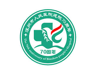 李杰的慶祝濱州市人民醫(yī)院建院70周年logo設計