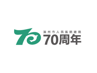 周金進的慶祝濱州市人民醫(yī)院建院70周年logo設計