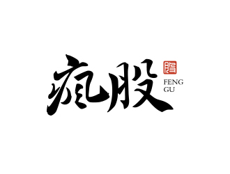 瘋股logo設(shè)計(jì)