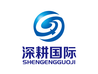 張俊的深圳市深耕國際供應(yīng)鏈有限公司logo設(shè)計