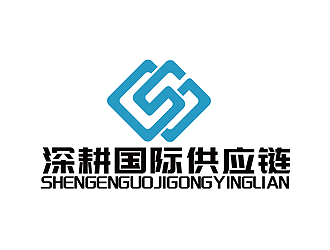 秦曉東的深圳市深耕國際供應(yīng)鏈有限公司logo設(shè)計