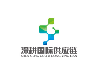 周金進(jìn)的深圳市深耕國際供應(yīng)鏈有限公司logo設(shè)計