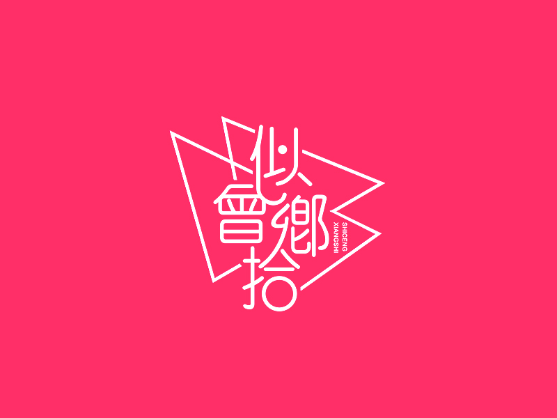 李杰的logo設(shè)計