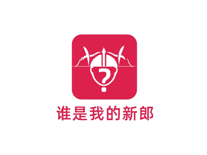 姜彥海的誰是我的新郎logo設(shè)計(jì)