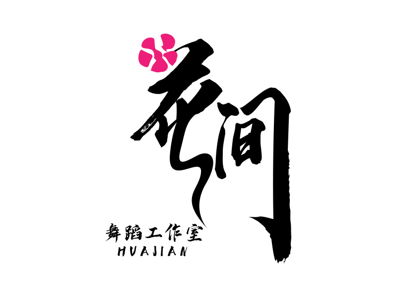 花間舞蹈工作室logo設(shè)計(jì)