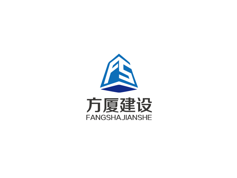 河南方廈建設(shè)工程有限公司（簡稱“方廈建設(shè)”）logo設(shè)計