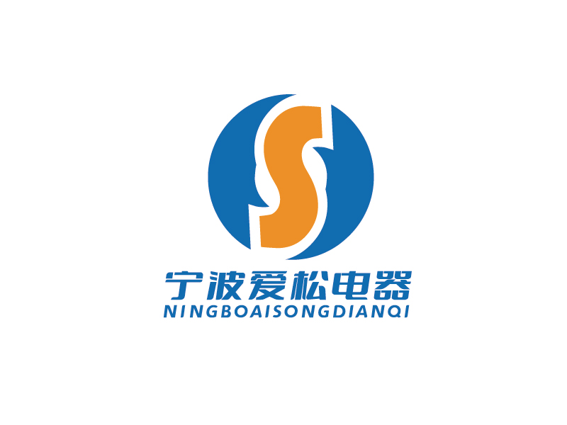 李寧的寧波愛松電器有限公司logo設(shè)計(jì)